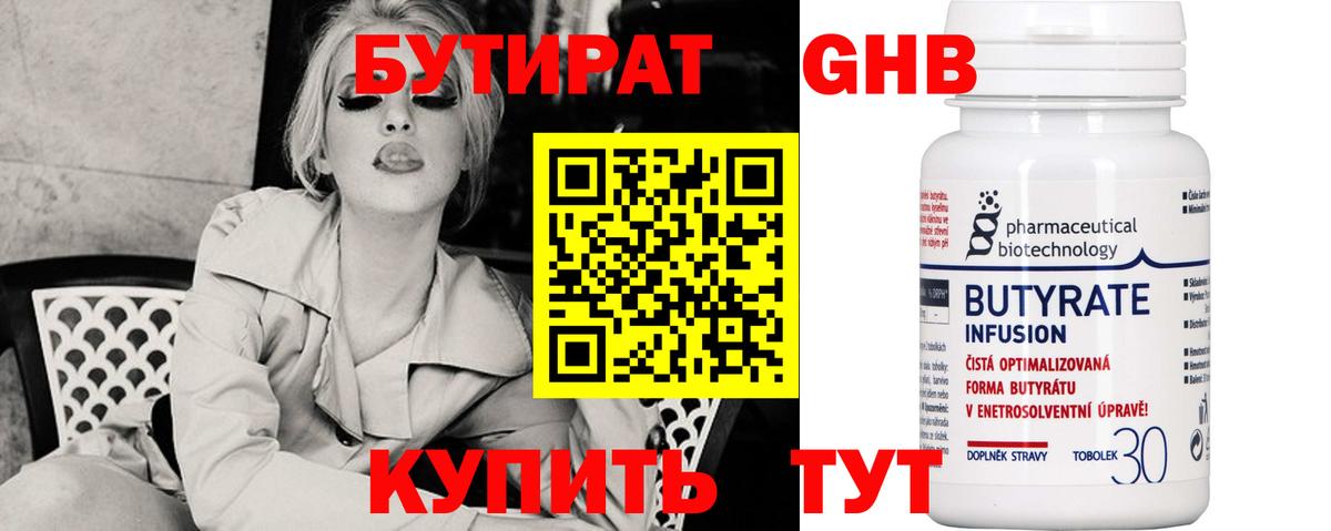 БУТИРАТ  Белая Калитва  БУТИРАТ 1.4BDO 