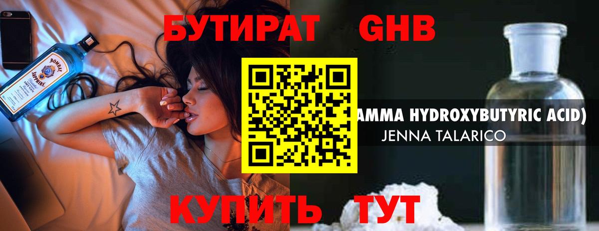 Бутират оксибутират Белая Калитва
