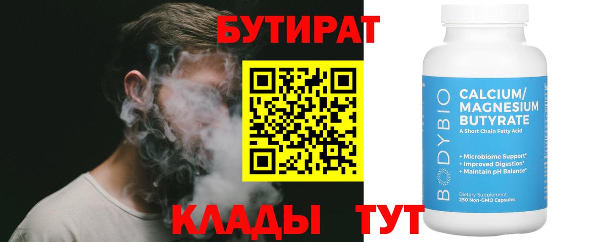 Бутират Butirat  Вход с VPN  Белая Калитва 
