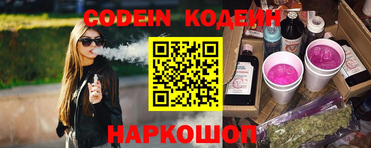 Кодеиновый сироп Lean напиток Lean (лин)  Белая Калитва  Codein напиток Lean (лин) 