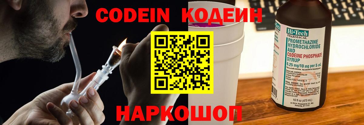 Белая Калитва  Кодеиновый сироп Lean Purple Drank  Вход с VPN 