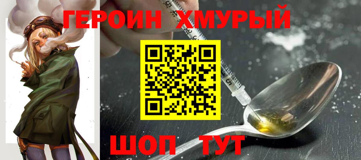 ГЕРОИН афганец Белая Калитва