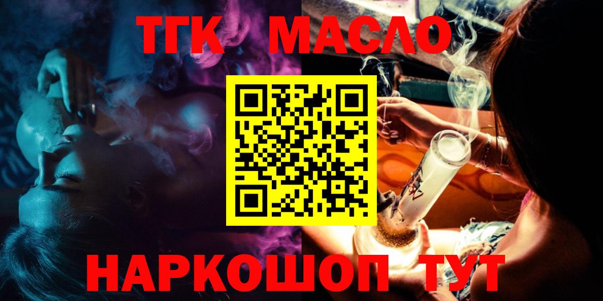 Дистиллят ТГК концентрат  ТГК THC oil  Белая Калитва  наркошоп  Вход с VPN 